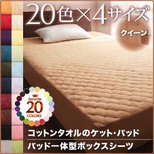 ベッドカバー クイーン 夏用 パッド一体型ボックスシーツ コットンタオル生地 綿100%｜furniturehappylife