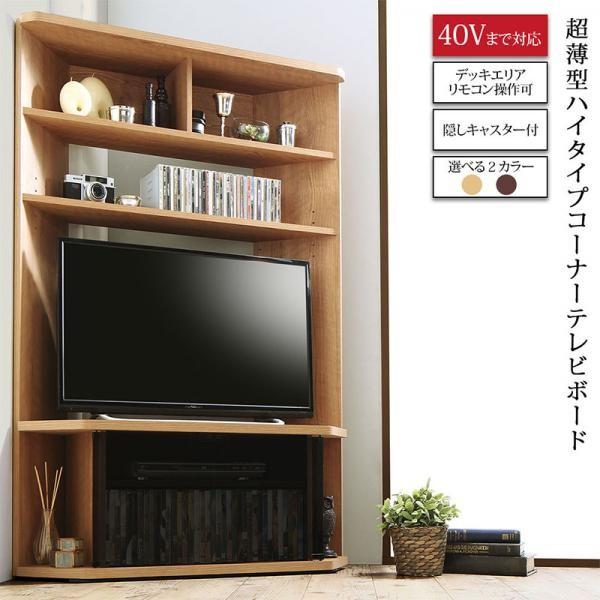 テレビ台 ハイタイプ 95cm おしゃれ コーナー 26型/32型/37型/40型 キャスター付き ...