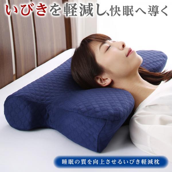 枕 睡眠の質を向上させるいびき軽減枕 本体 安眠・快眠