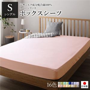 ボックスシーツ シングル 綿100％ 洗える 日本製｜furniturehappylife