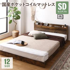 セミダブルベッド マットレス付き 国産ポケットコイル ローベッド すのこ｜furniturehappylife