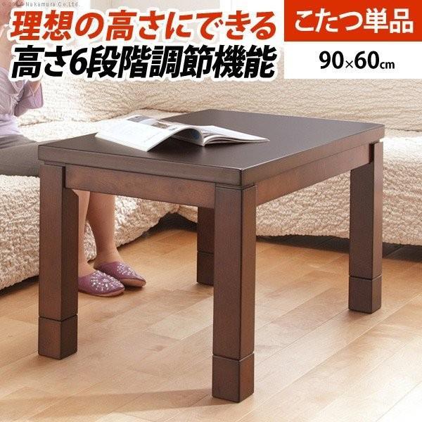 (SALE) こたつ ハイタイプ 長方形 90×60 6段階に高さ調節できるダイニングコタツテーブル...