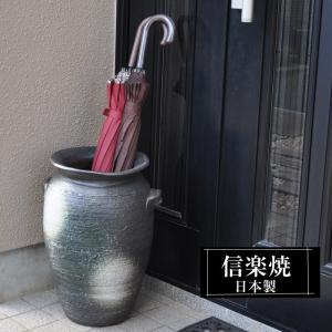 信楽焼 灰釉刷毛目 傘立 傘立て 陶器 直径33×高さ43cm 壺型 傘立て