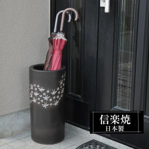 傘立て 陶器 信楽焼 おしゃれ スリム フクロウ 傘入れ モダン シンプル