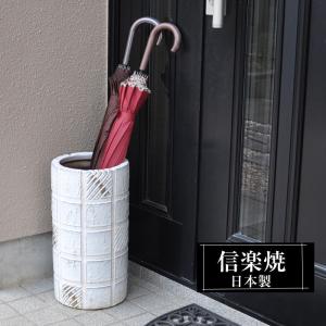 信楽焼 傘立て 陶器 屋外 日本製 信楽焼き 花彫 黒 ブラック 北欧 錆び