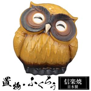 ポイント5倍]信楽焼 光が透ける照明 フクロウ 7号 黄 ふくろう 梟 陶器