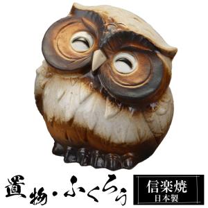 ポイント5倍]信楽焼 光が透ける照明 フクロウ 7号 黄 ふくろう 梟 陶器