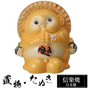 貯金箱 信楽焼 たぬき 人気 おすすめ おしゃれ 狸 置物 インテリア