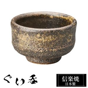 瀬戸焼 ぐい呑み 加藤伸也作 黄瀬戸ぐい呑 item no.2f462 : ハマダヤ