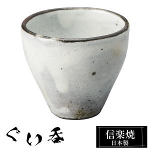越前焼 土ごころ ぐい呑 ぐい飲み ハンドメイド酒器 純国産 伝統工芸