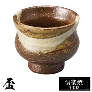 酒器 酒杯 ぐいのみ ぐい呑み 【鯉】 万古焼 祥司作 日本酒 玉露 父の