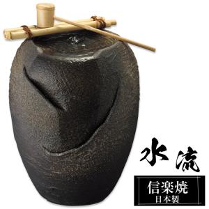 しがらきやき　鉄吹つくばい 信楽焼 つくばい 水音 電動ツクバイ響 循環式 陶器ツクバイ 蹲 水琴窟