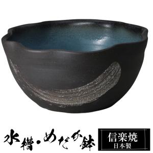 信楽焼 めだか鉢 陶器 日本製 金魚鉢 メダカ 鉢 インテリア 置物 容器
