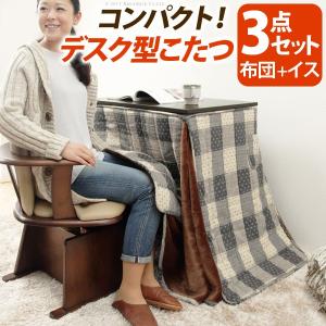 こたつ 長方形 デスク型 ハイタイプこたつ フォート 75x50cm 3点セットこたつ本体+専用省スペース布団+肘付き回転椅子1脚 パソコンデスク テレワーク 在宅｜furnitureworld