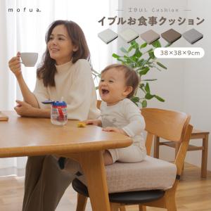 イブル 高さ調節ができるキッズ用のお食事クッション 38×38×9cm CLOUD柄 綿100％ mofua モフア｜furnitureworld