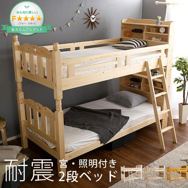 2段ベッド コンパクト シングル 左ライト 耐震設計 宮 棚付き 照明付き はしご パイン材 木製 ...