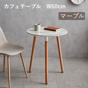 イームズテーブル カフェ風 円テーブル1台 直径60cm 丸テーブル マーブル コンパクト 在宅勤務 北欧 低め ブラウン 天然木 ナチュラル 3本脚 大理石調 マーブル｜ファンテリアYahoo!店