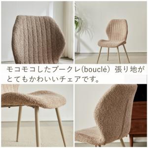 ブークレ ダイニングチェア ブクレ タオル生地...の詳細画像1