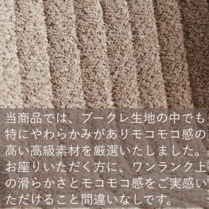ブークレ ダイニングチェア ブクレ タオル生地...の詳細画像4