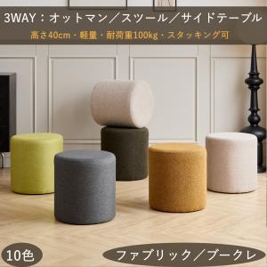 正規品)スツール ファブリック スーパーレザーテックス 円形 丸型 幅
