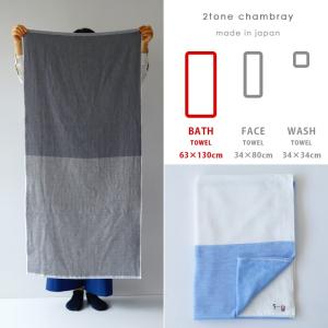 今治タオル「2トーンシャンブレー」ガーゼ&パイ...の詳細画像3