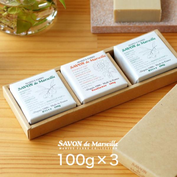 マルセイユ石鹸「マリウスファーブル」サボンドマルセイユ_無香料ギフトセットOS_3個入【マルセイユ ...