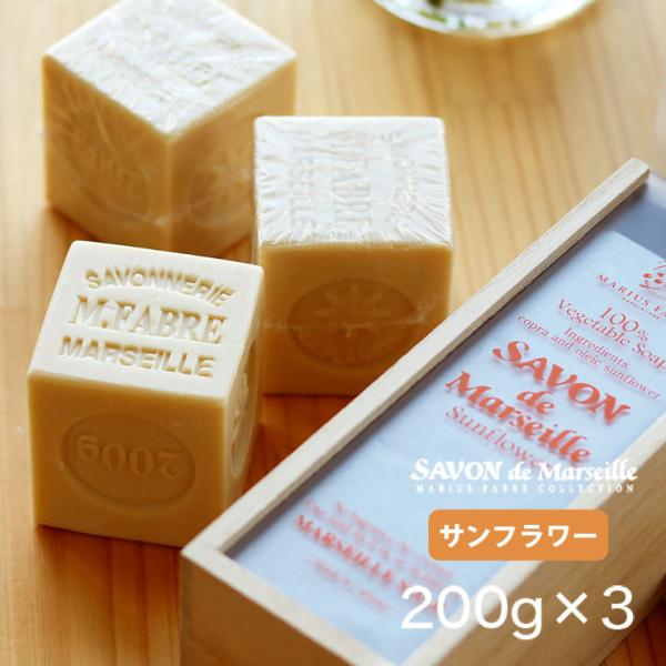 マルセイユ石鹸「マリウスファーブル」サボンドマルセイユ_サンフラワー_木箱入りギフト【マルセイユ 石...