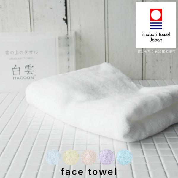今治タオル「白雲（ハクーン）」箱入れギフト（フェイスタオル1枚）【フェイスタオル 今治 タオル ギフ...