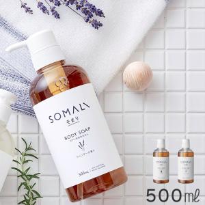 ボディソープ「SOMALI（そまり）」ボディ用液体石けん（天然素材）（500ml）【日本製 木村石鹸 ナチュラル 植物オイル 天然由来成分 ボデイケア 純石鹸成分】｜furo