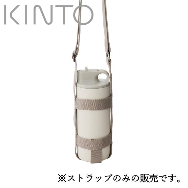 タンブラーストラップ「KINTO」タンブラーストラップ（80mm）【キントー アクティブタンブラー ...