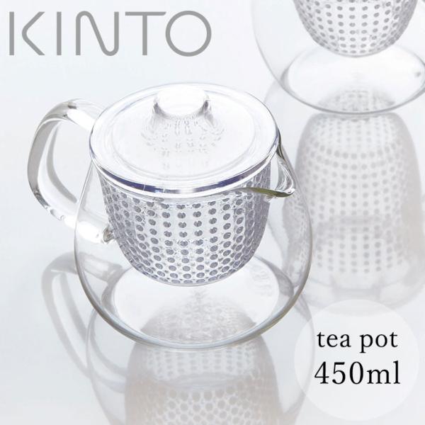 「UNITEA」ティーポット（プラスチック）（450ml）[22909]【KINTO キントー ユニ...