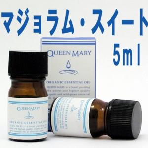 クイーンメリー(エッセンシャルオイル/アロマオイル/精油)マジョラムスイート(５ｍｌ)【オーガニック エッセンス リラックス リフレッシュ 高品質】｜furo