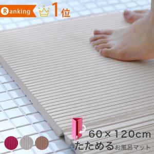 風呂マット すのこ マット パタッとスノコ ロング60×120