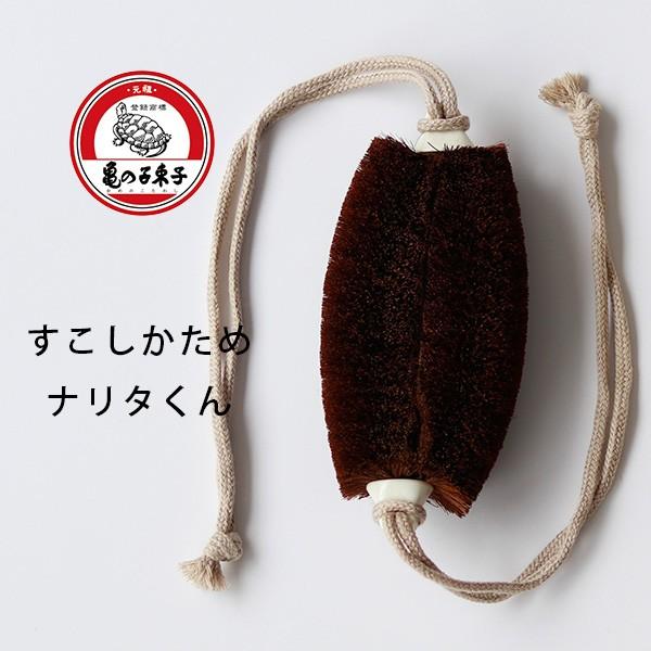 亀の子たわし「紐付きボディたわし」（ややかたい）／健康たわしナリタくん【健康束子 タワシ ボディタワ...