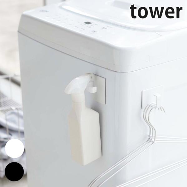 フック「tower（タワー）」マグネットスプレーフック2個組【磁石 壁面収納 おしゃれ 収納フック ...