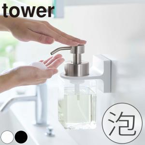 ディスペンサーホルダー「tower（タワー）」フィルムフック_ディスペンサーホルダー_タワー【ディスペンサー 泡 ソープディスペンサー ハンドソープ 壁掛け】