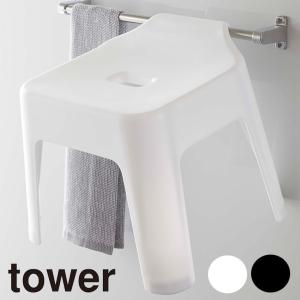 【送料無料】バスチェアー「tower（タワー）」引っ掛け風呂イス（SH30）【引っかけ 吊るせる 浮かせる バスチェア シャワーチェア いす 風呂椅子 人気】｜furo