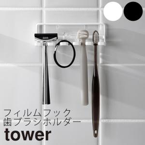 歯ブラシスタンド「tower」フィルムフック歯ブラシホルダー5連【山崎実業 yamazaki タワー シェーバー 便利グッズ バスルーム バスグッズ 洗面所 洗面台】｜furo