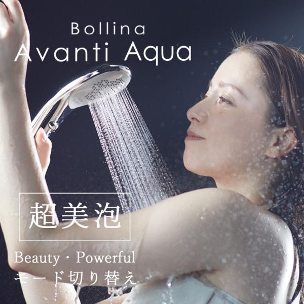 【送料無料】シャワーヘッド「Bollina（ボリーナ）」AvantiAqua（アヴァンティアクア）【...