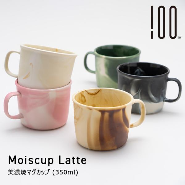 マグカップ「100percent」Moiscup Latte【マーブル模様 コーヒーカップ 日本製 ...