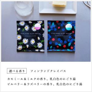 入浴剤/フィンランドクレイバス【入浴剤 ギフト...の詳細画像1
