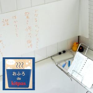 お風呂クレヨン「おふろdeキットパス」大人もおふろde・kitpas（シート・クレヨン2色(青・橙)・スポンジ・ケース）