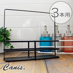 ワイヤーラック「Canis.キャニス」ディスペンサーラック（3P）【シャンプーラック シャワーラック ラック ホルダー 日本製】