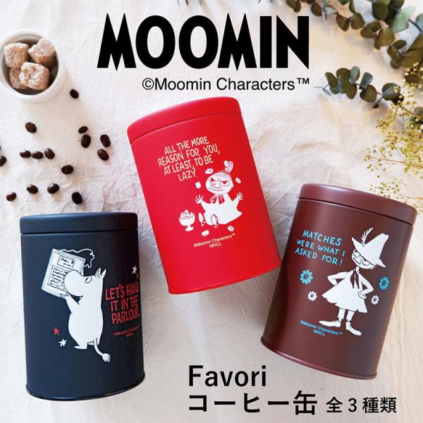 コーヒー缶「ムーミン」Favori（ファボリ）コーヒーコンテナー【キャニスター 缶 保存容器 コンテ...