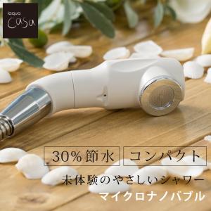 シャワーヘッド 節水 遠赤外線セラミックボールで塩素緩和！シャワー