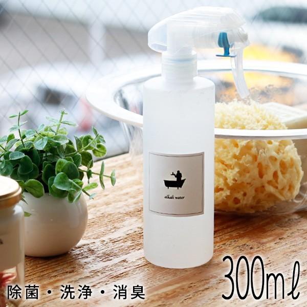 住宅用洗剤「BATHLIER」アルカリウォーター（300mlボトル【除菌 対策】