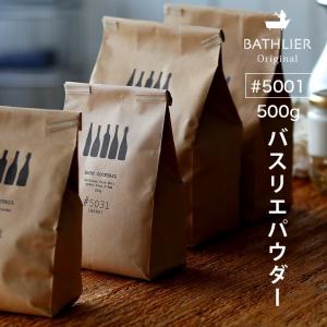 バスカクテル「Bathlier（バスリエ）」バスリエパウダー＃5001（500g）【エプソムソルト ミネラル 温泉気分 国産 ギフト】｜furo