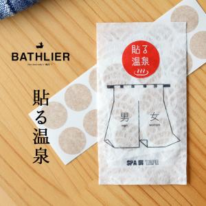 【メール便】ツボテープ「BATHLIER」貼る温泉／SpaInTape【ツボ つぼ 肩こり 肩コリ 肩 首 疲れ目 顔 腰 腰痛 足 コリ 血流 血行 リンパ 循環 めぐり】｜お風呂のソムリエSHOP!