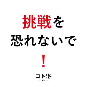 入浴剤「BATHLIER」新入社員に贈る「 コト浴／挑戦を恐れないで！ 」（水素入浴剤／40g）ホワイト【入浴剤 お風呂 ギフト】｜furo