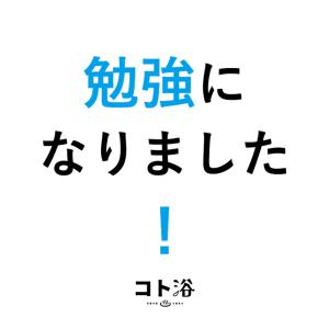 入浴剤「BATHLIER」お世話になっている先輩に贈る「 コト浴／勉強になりました！ 」（水素入浴剤／40g）ホワイト【入浴剤 お風呂 ギフト】｜furo